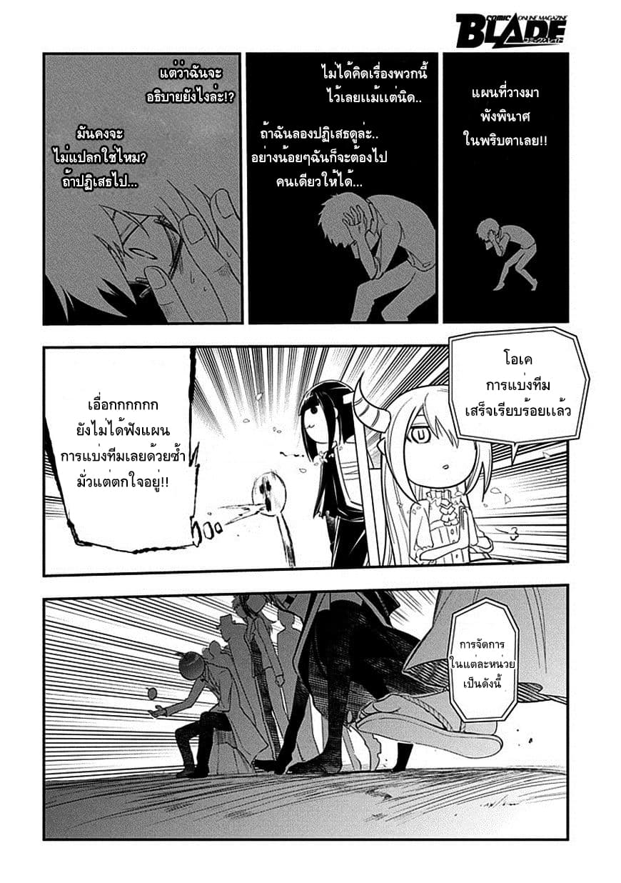 Reincarnation no Kaben 10-10