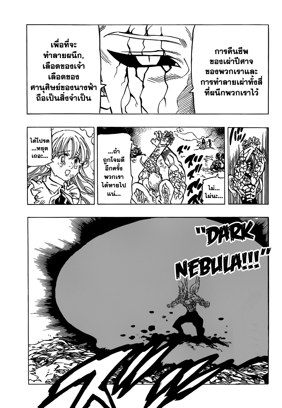 Nanatsu no Taizai 97-อลิซาเบธ