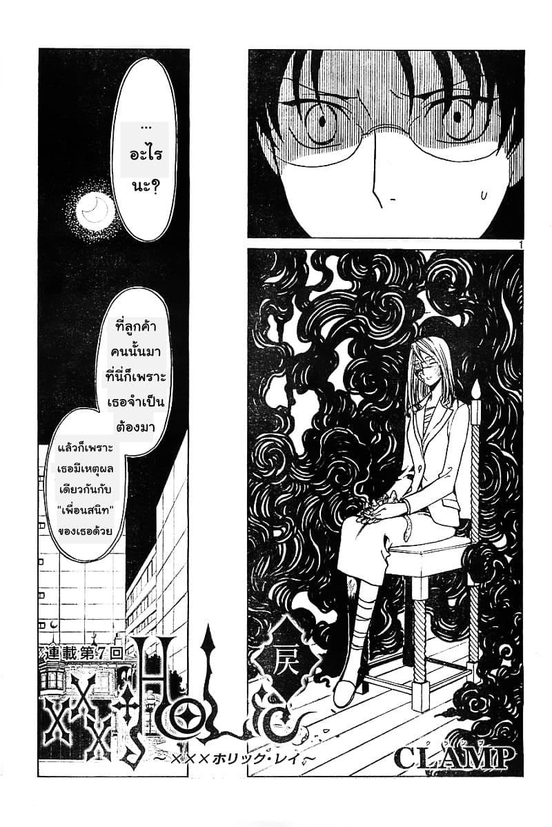 xxxHOLiC Rei 7-7