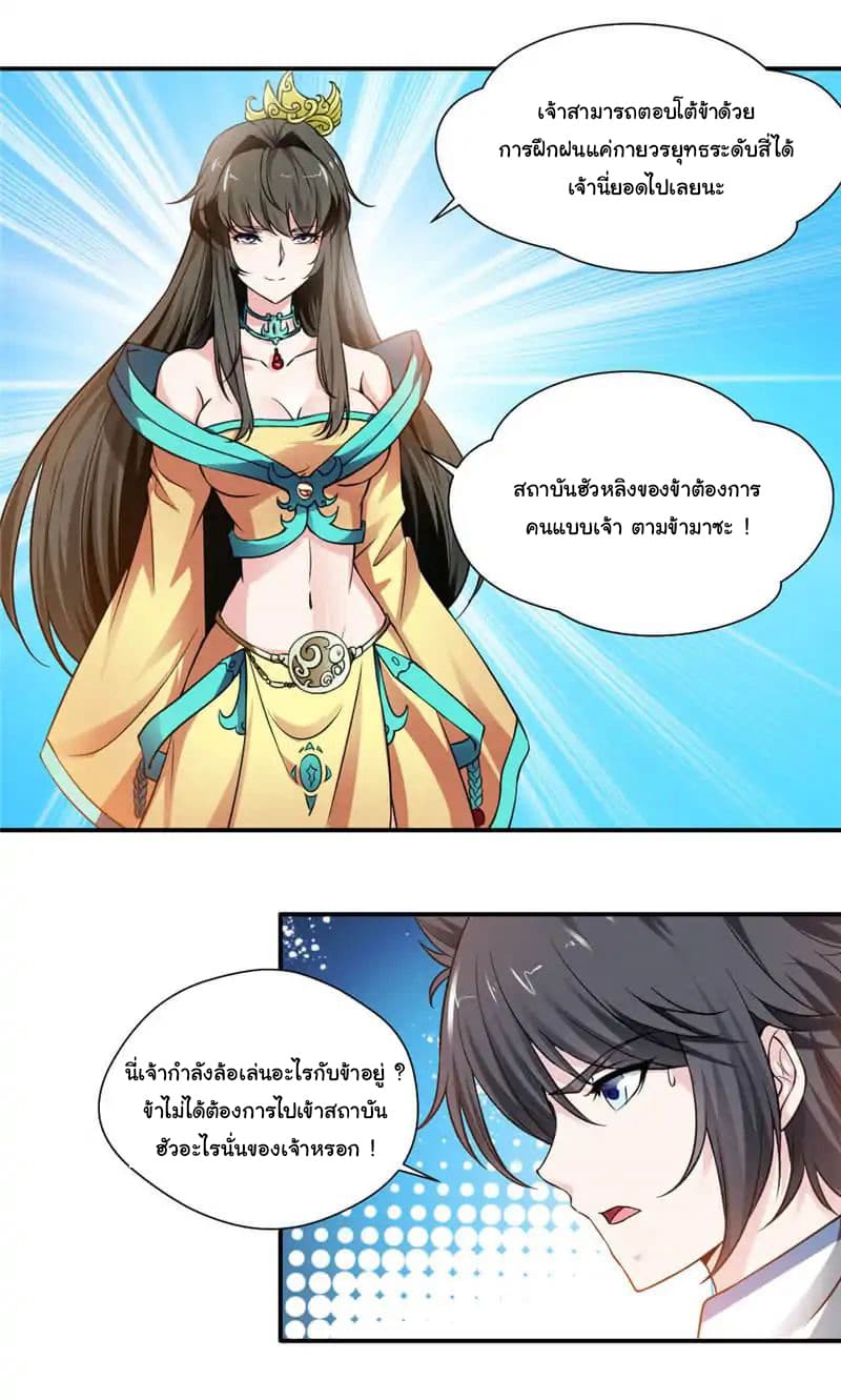 Nine Sun God King ราชันย์เทพเก้าสุริยัน 5-5