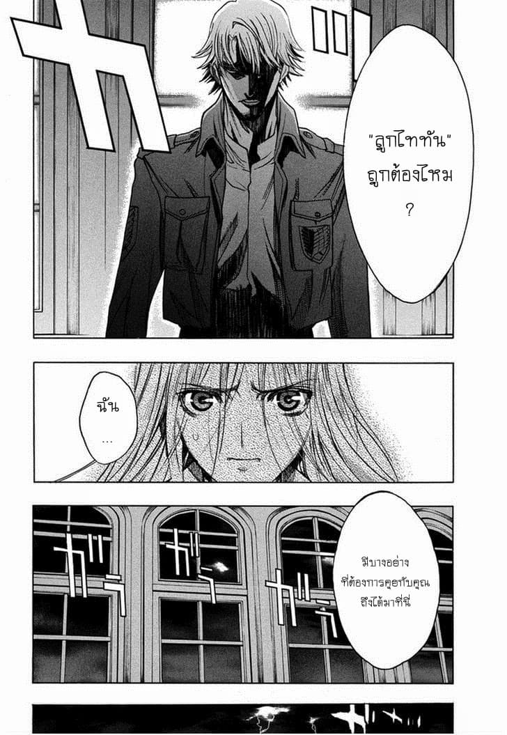 Attack on Titan - Before the Fall 10-กับดักที่ยากจะหลุด