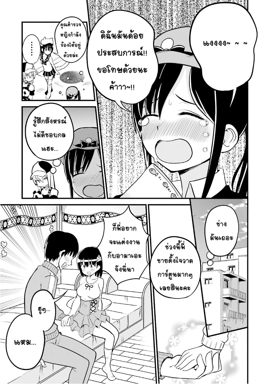 Tottemo Yasashii Amae-chan! 35-35