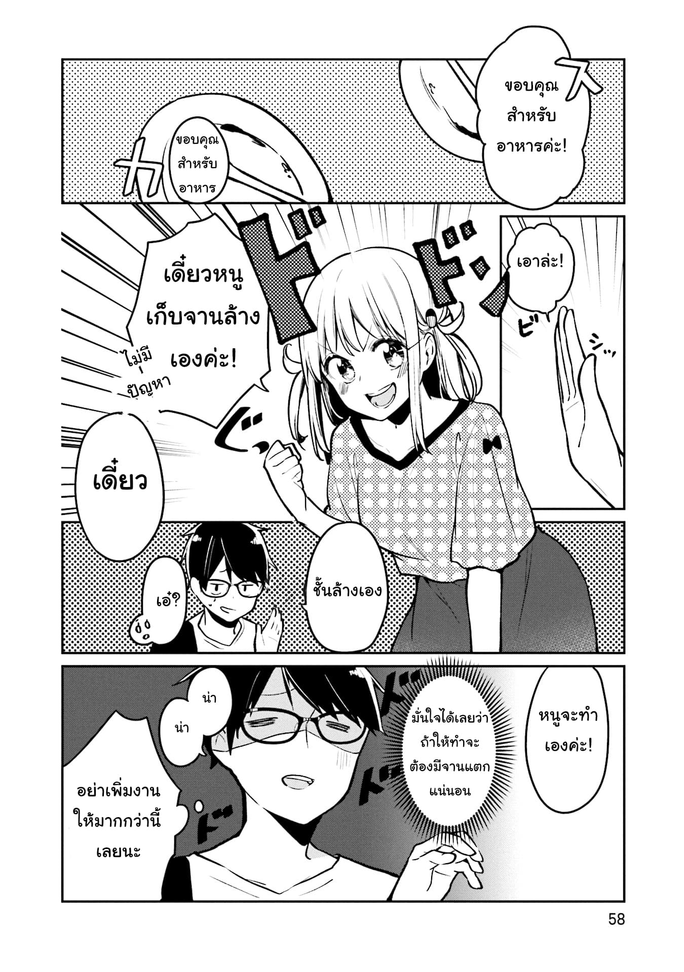 Himari no Mawari 2-ฮิมาริอยากจะทำอะไรบางอย่าง