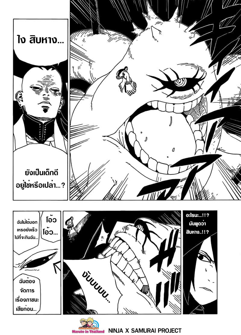 Boruto 35-มันขึ้นอยู่กับนาย!