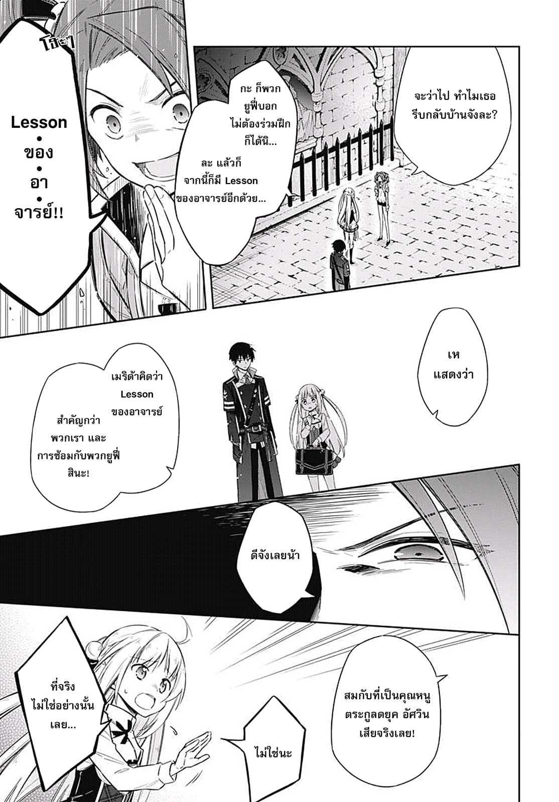 Assassin's Pride 7-~อาจารย์จอมโหด~
