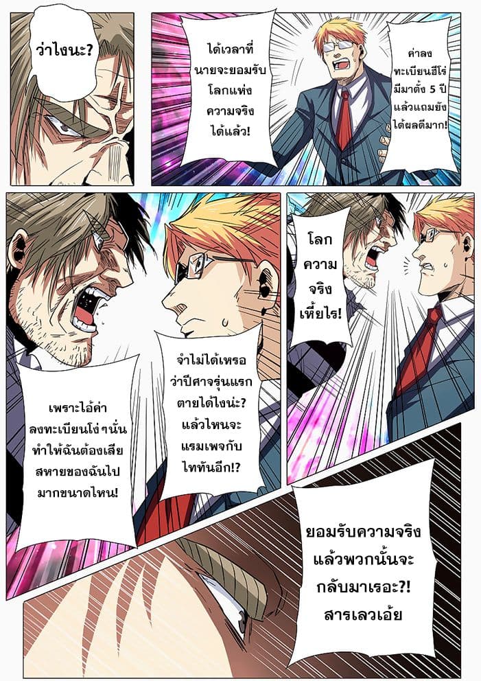 Hero? I Quit A Long Time Ago ฮีโร่น่ะหรอ? ฉันเลิกเป็นมานานแล้ว 44-44