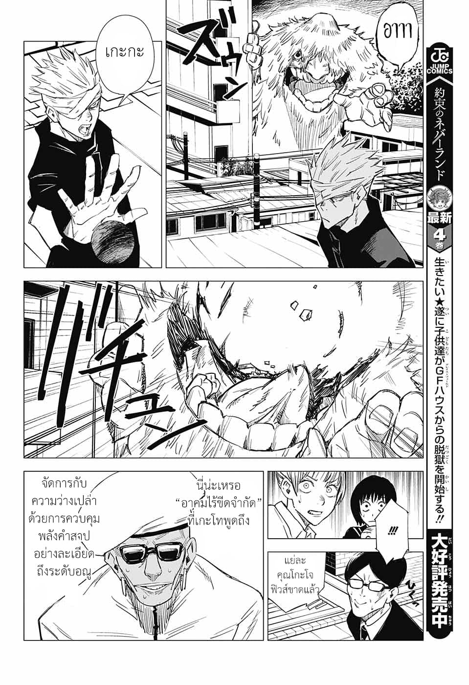 Tokyo Toritsu Jujutsu Koutou Senmon Gakkou 4-ความมืดอันเจิดจรัส (ตอนจบ)