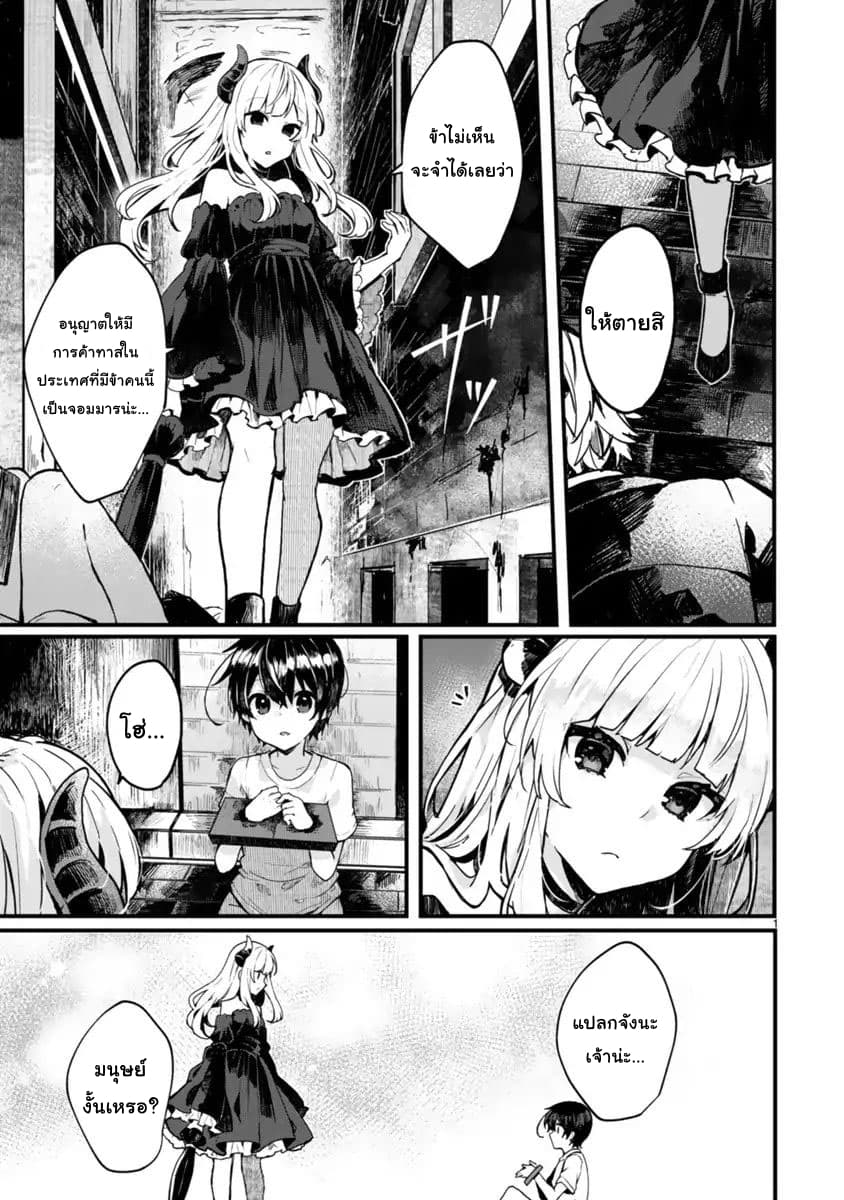 Maou-sama to Kekkon Shitai 1-1