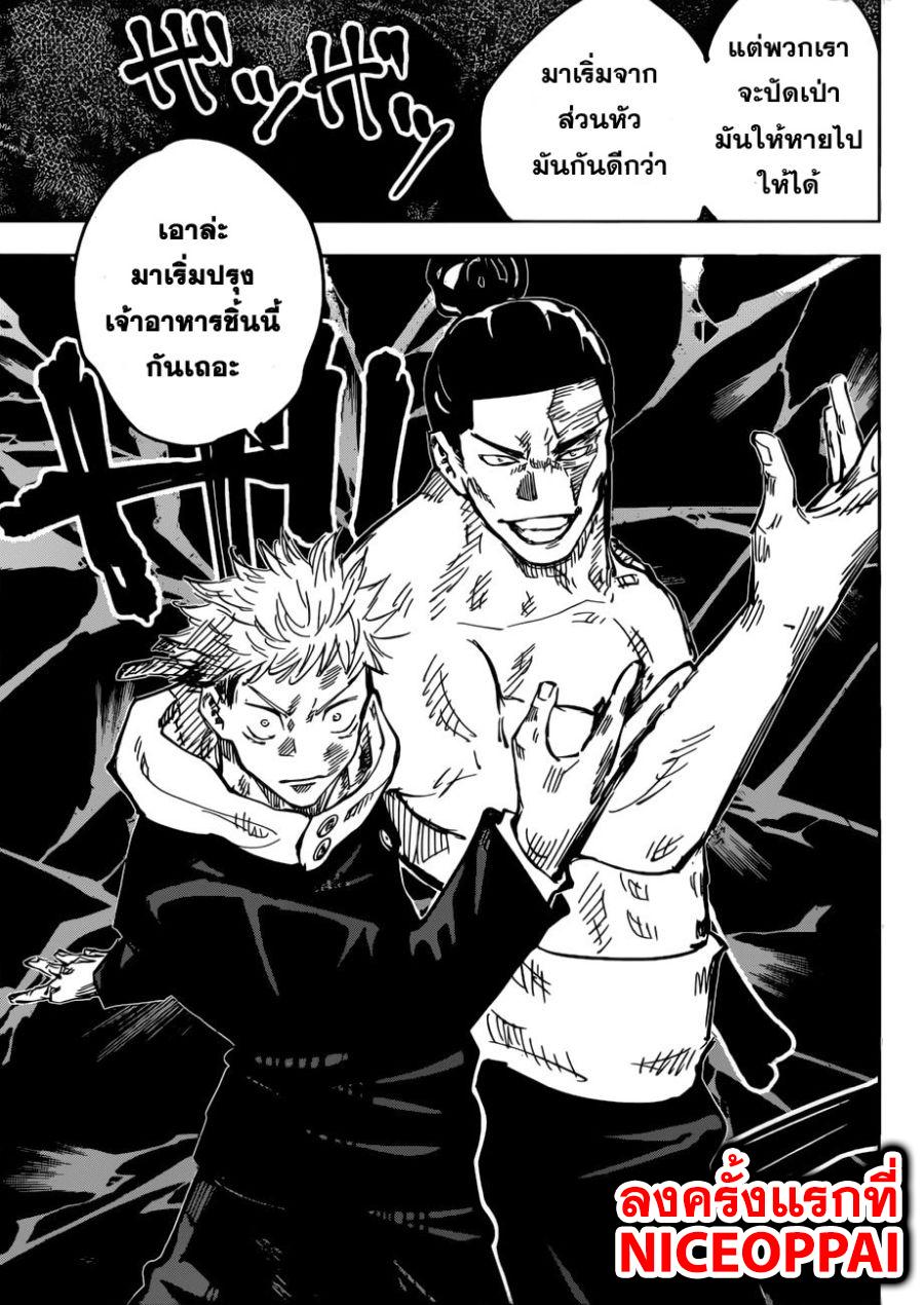 Jujutsu Kaisen มหาเวทย์ผนึกมาร 49-ข้อจำกัด