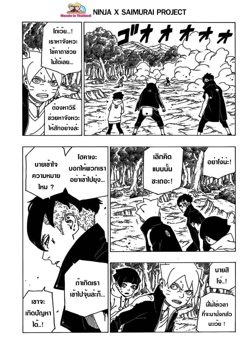Boruto 32-ความรับผิดชอบต่อหน้าที่