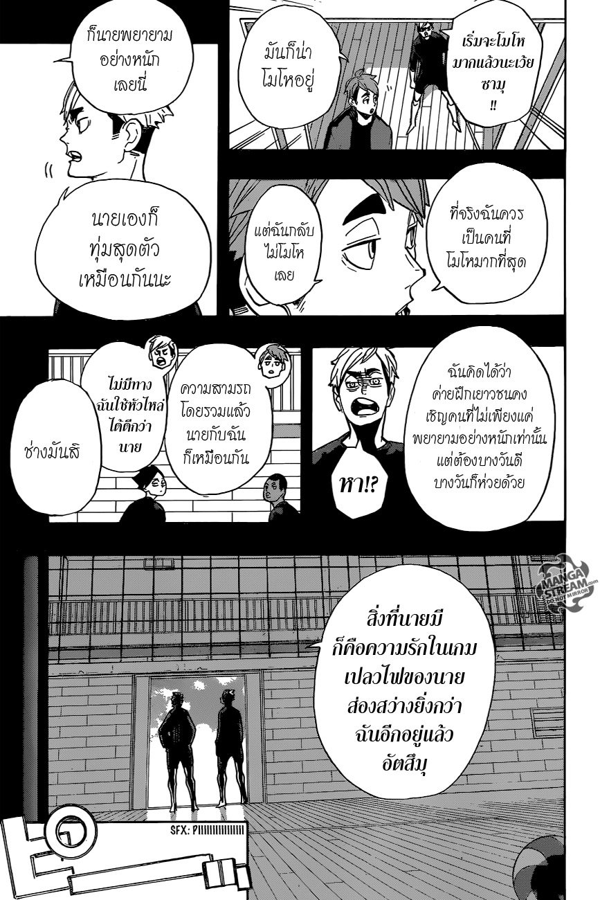 Haikyuu!! 279-ความรัก