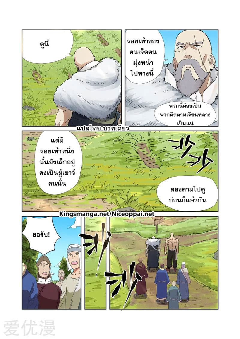 Tales of Demons and Gods 220-220