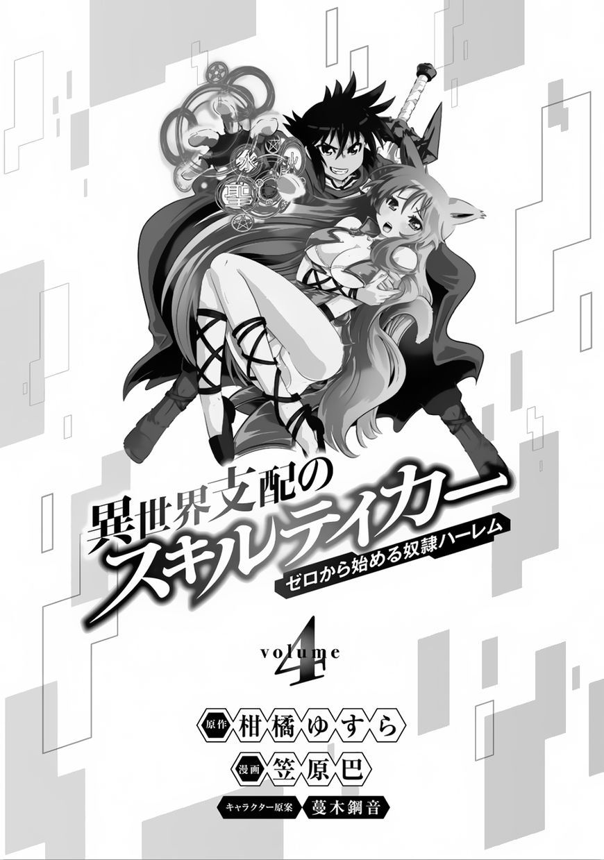 Isekai Shihai no Skill Taker: Zero kara Hajimeru Dorei Harem 25-25