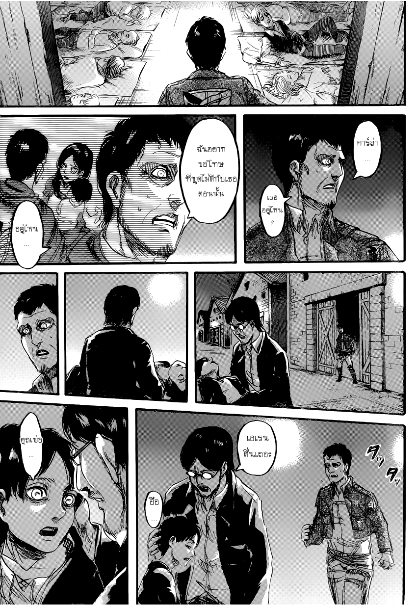 Attack on Titan 71-ผู้คอยเฝ้ามอง