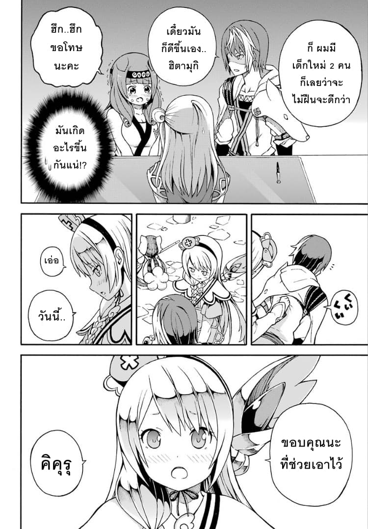 Futoku no Guild 2-บนโลกนี้ยังมีสิ่งที่ไม่รู้จักอยู่มากมาย