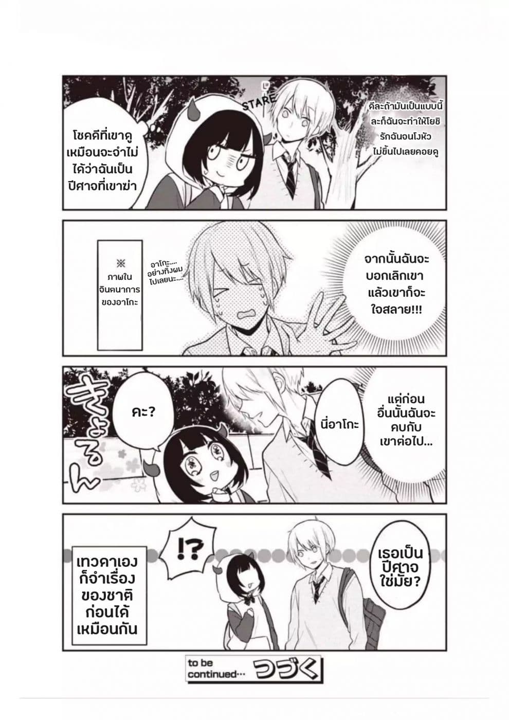 Houfuku Kanojo To Koukatsu Kareshi 1-โชคชะตาของพวกเขา