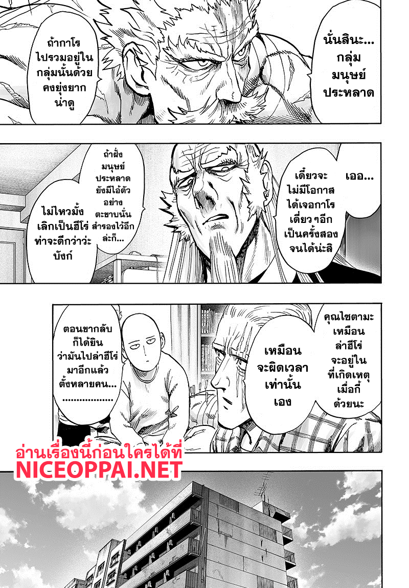 One Punch Man 85-เพราะเป็นโล้นผ้าคลุมรึไง?
