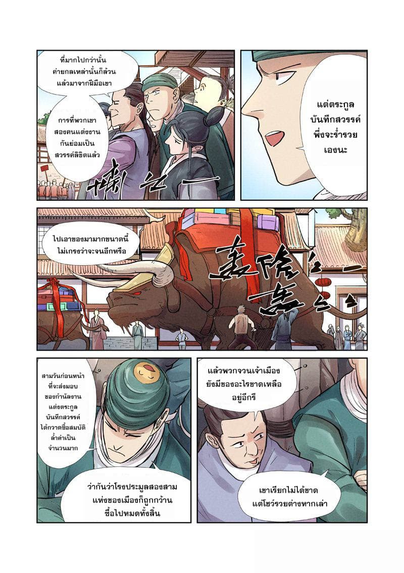 Tales of Demons and Gods 244-244