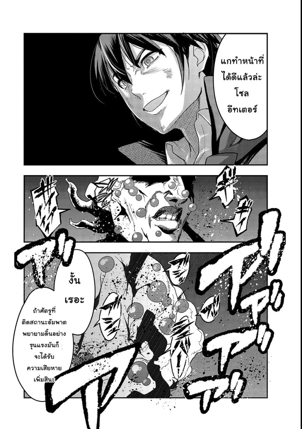 Hazure Waku no Joutai Ijou Skill de Saikyou ni Natta Ore ga Subete wo Juurin Suru made 4-โซลอีทเตอร์