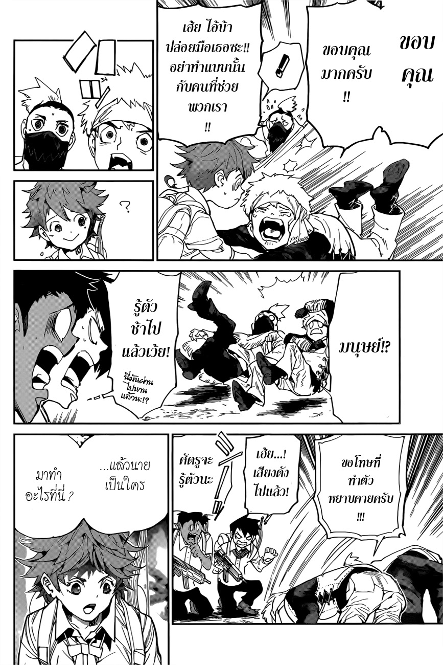 The Promised Neverland 115-จินและฮายาโตะ