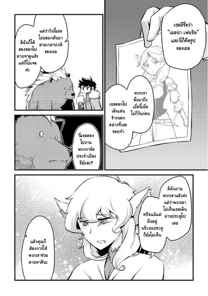Toaru Ossan no VRMMO Katsudouki 22-22