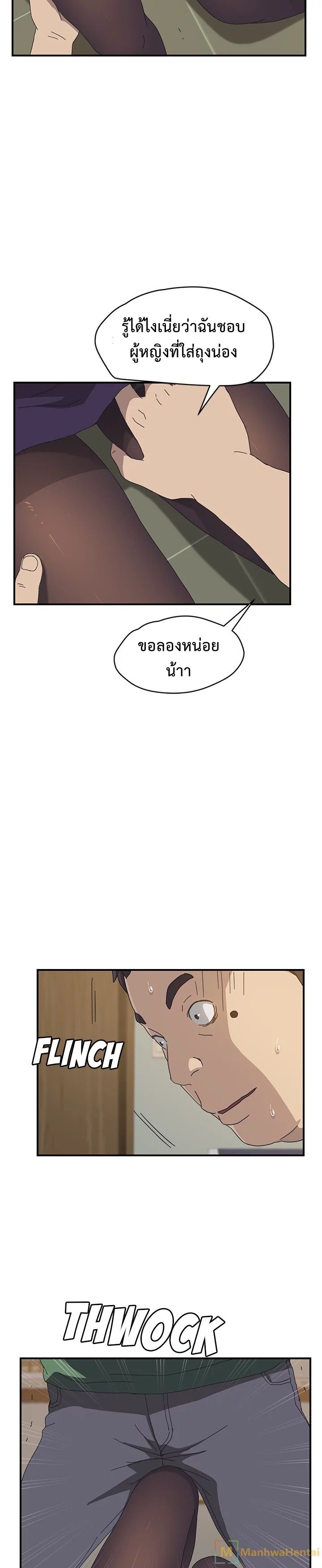 The Unwanted Roommate เพื่อนร่วมห้องแบบนี้ไม่อยากมีหรอก 15-15