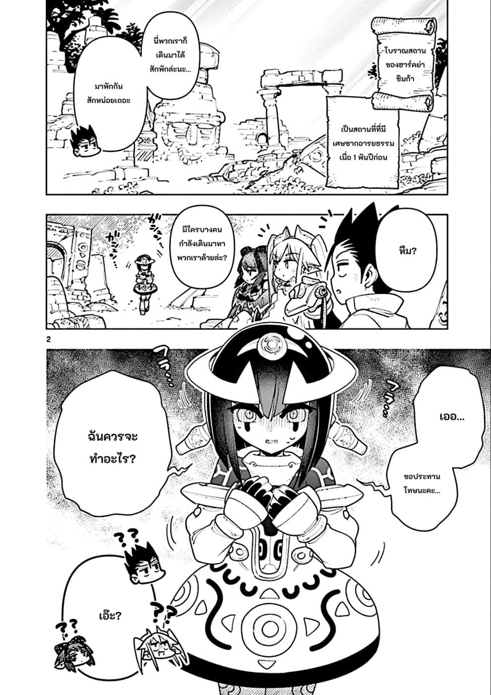 Nukenai Seiken-chan 25-25