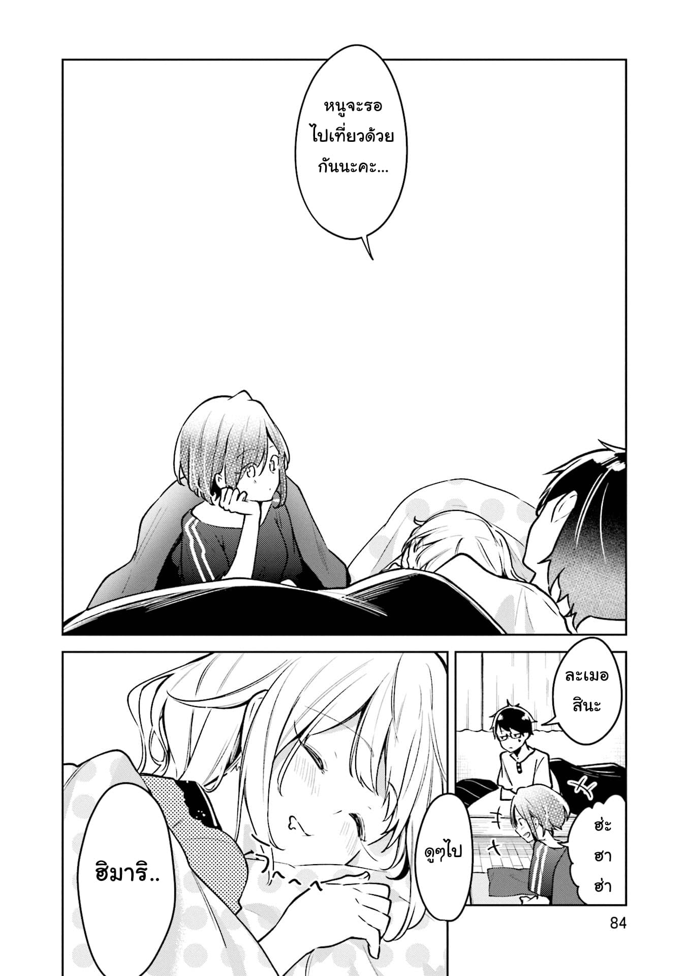 Himari no Mawari 3-ฮิมาริอยากจะนอนค้างด้วยกัน