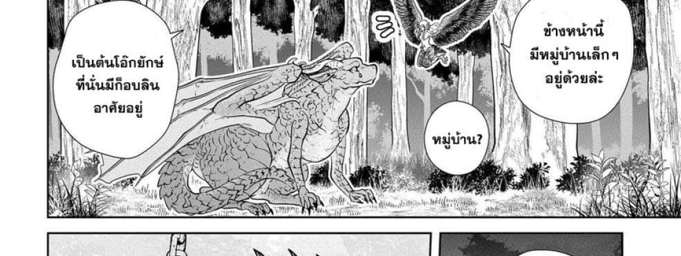 Dragon, Ie wo Kau หาบ้านให้มังกรที! 1-บ้านต่างเผ่าพันธุ์