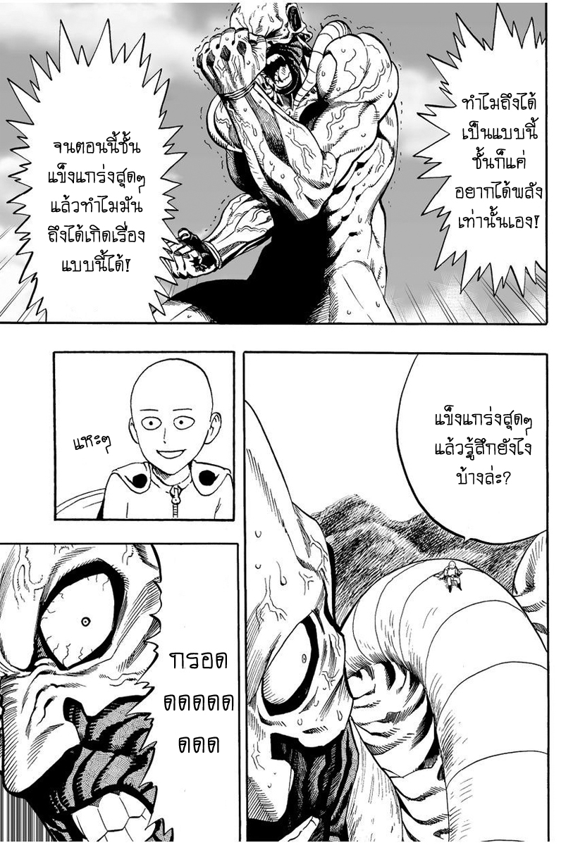 One Punch Man 3-ภัยพิบัติบังเกิด