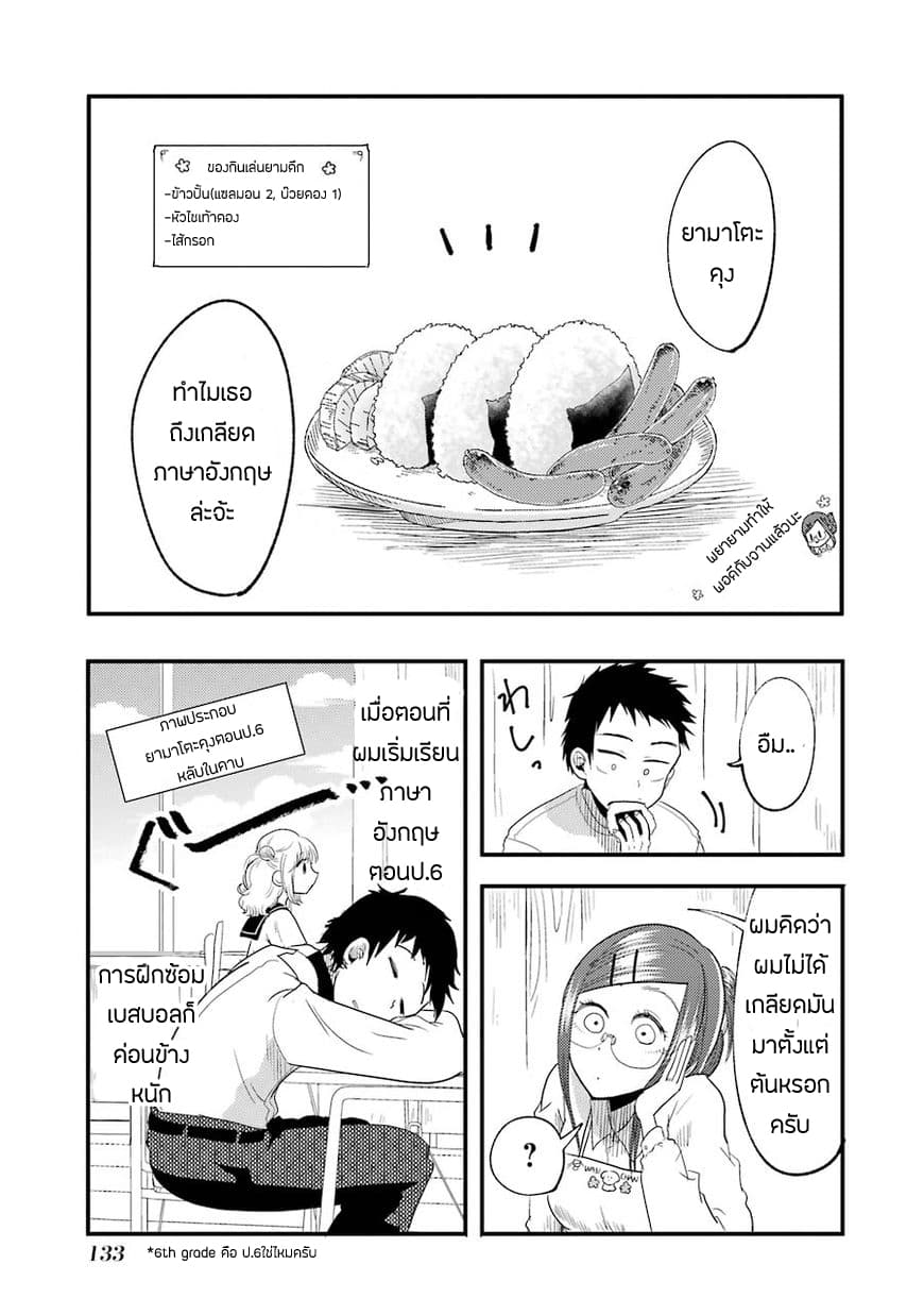 Yakumo-san wa Edzuke ga Shitai. 13-มาสนุกกับการเรียนภาษาอังกฤษกันเถอะ
