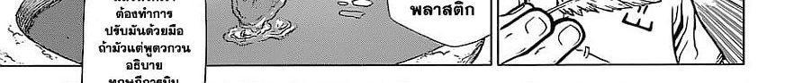 Dr.Stone 119-Science Soldiers