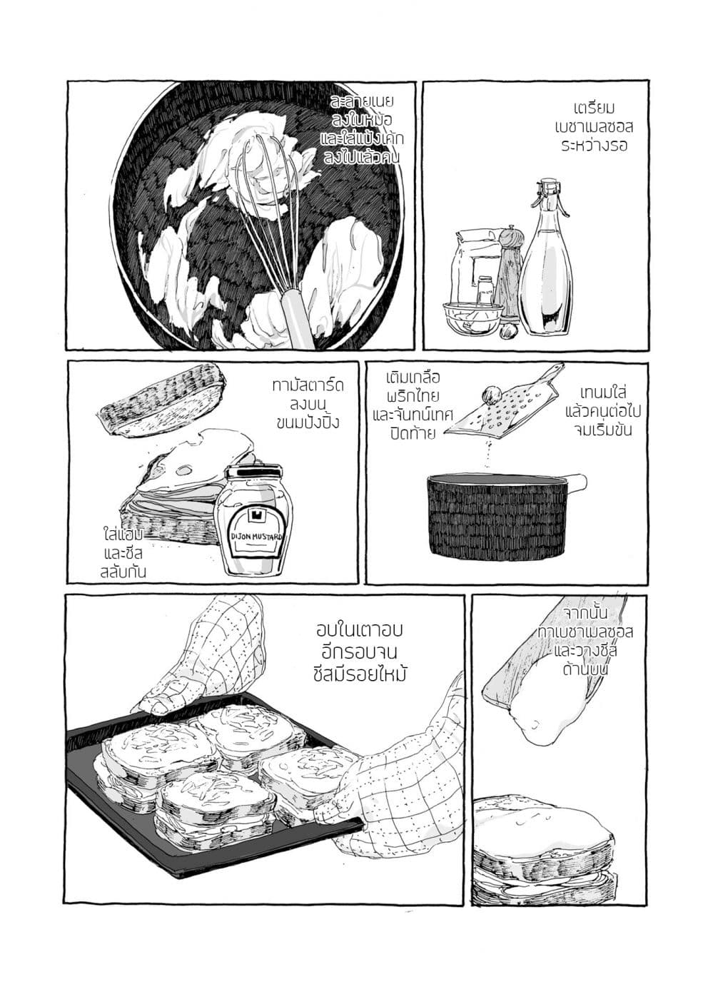 Samenai Machi no Kissaten 5-สุภาพบุรุษกรุบกรอบ