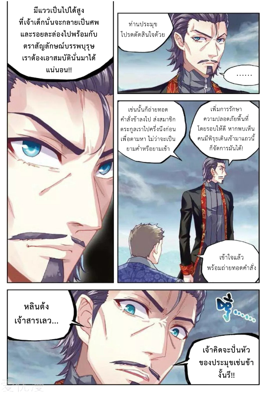 Wu Dong Qian Kun 73-กับดัก ณ รอยแยก