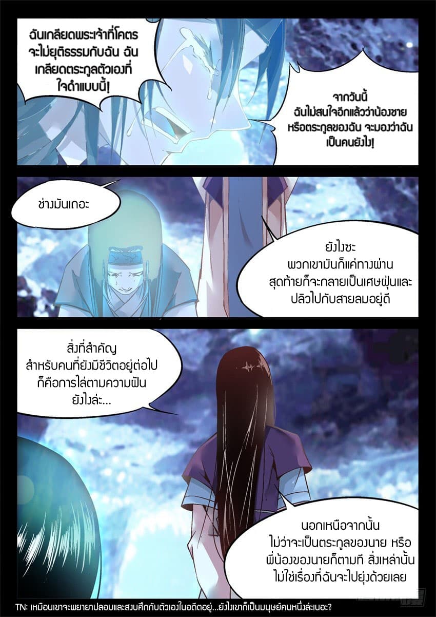 Master of Gu เทพปีศาจ​หวนคืน 6-6
