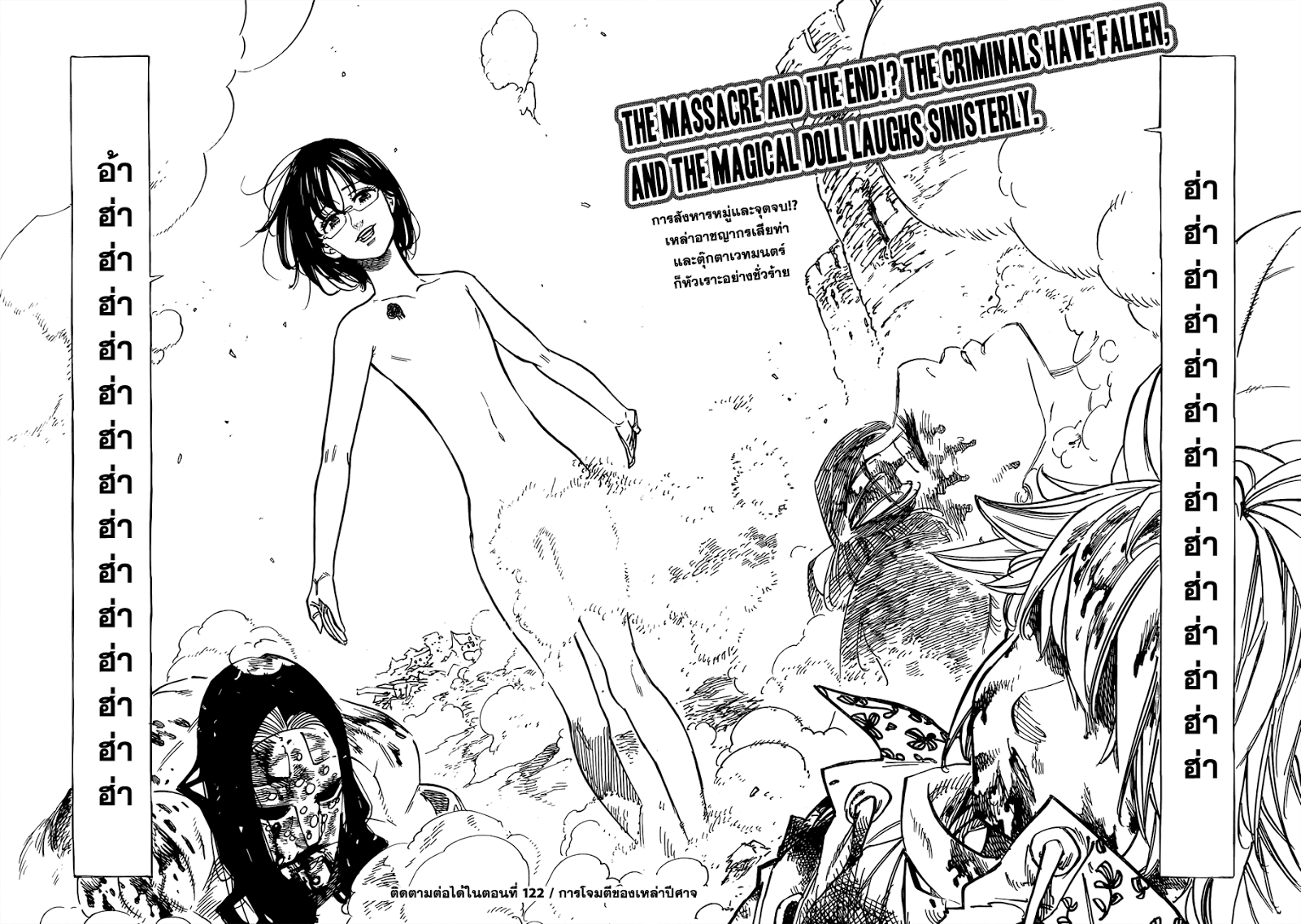 Nanatsu no Taizai 121-ไม่อาจคาดเดาได้