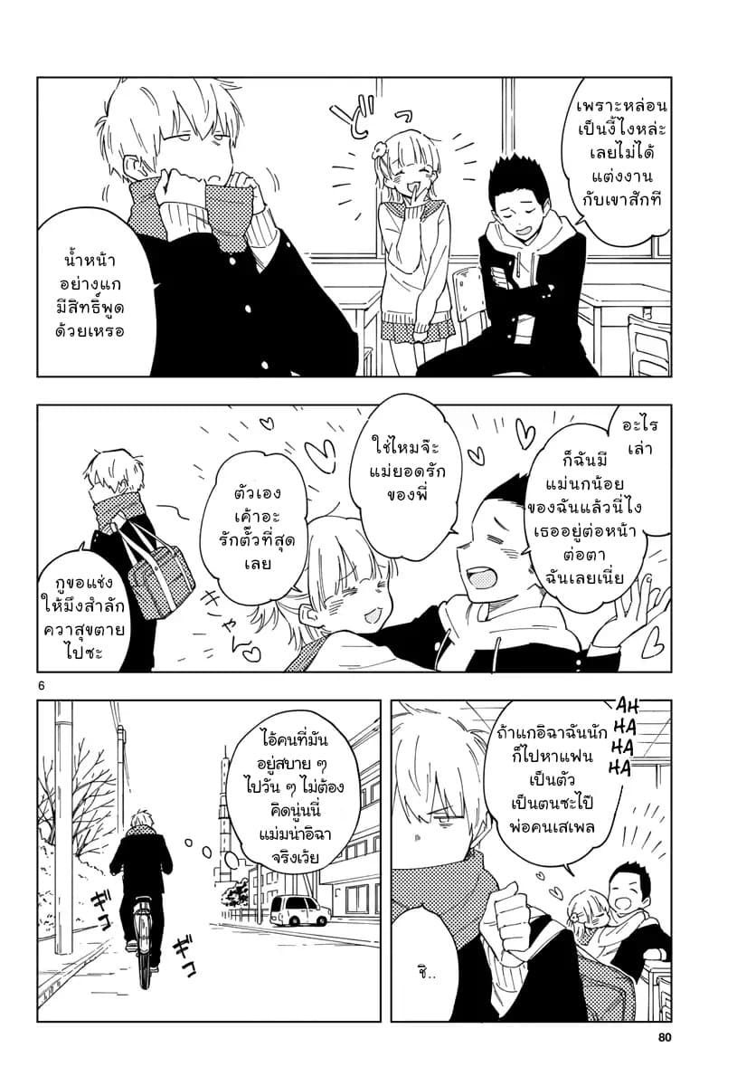 Sensei Wa Koi o Oshie Rarenai คนอย่างอาจารย์ให้พูดตรงๆ ว่ารักผมหน่ะ คงเป็นไปไม่ได้แหงๆ 1-1