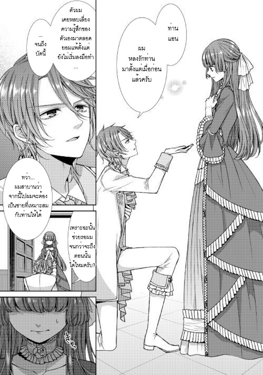 Jishou Akuyaku Reijou na Konyakusha no Kansatsu Kiroku บันทึกสังเกตการณ์คุณคู่หมั้นผู้ประกาศตัวเป็นนางร้าย 8-8
