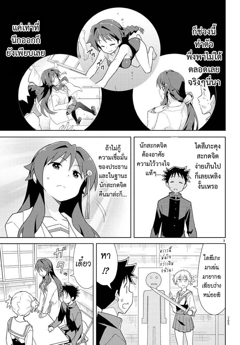Atsumare! Fushigi Kenkyubu 59-ความแปลกของความเชื่อมั่น