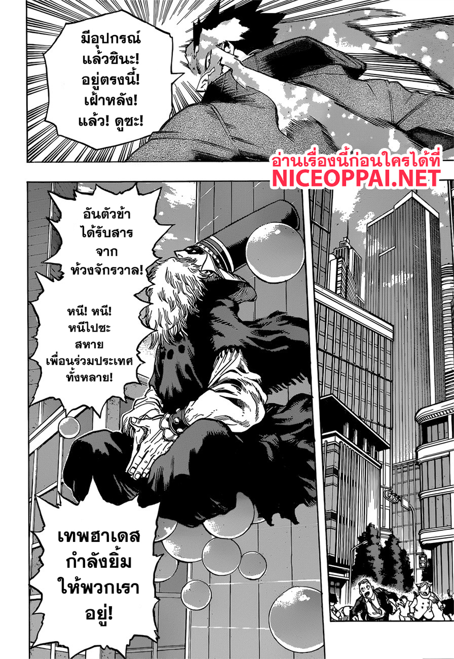 Boku no Hero Academia 243-มุ่งหน้า! สู่สำนักงานเอนเดฟเวอร์