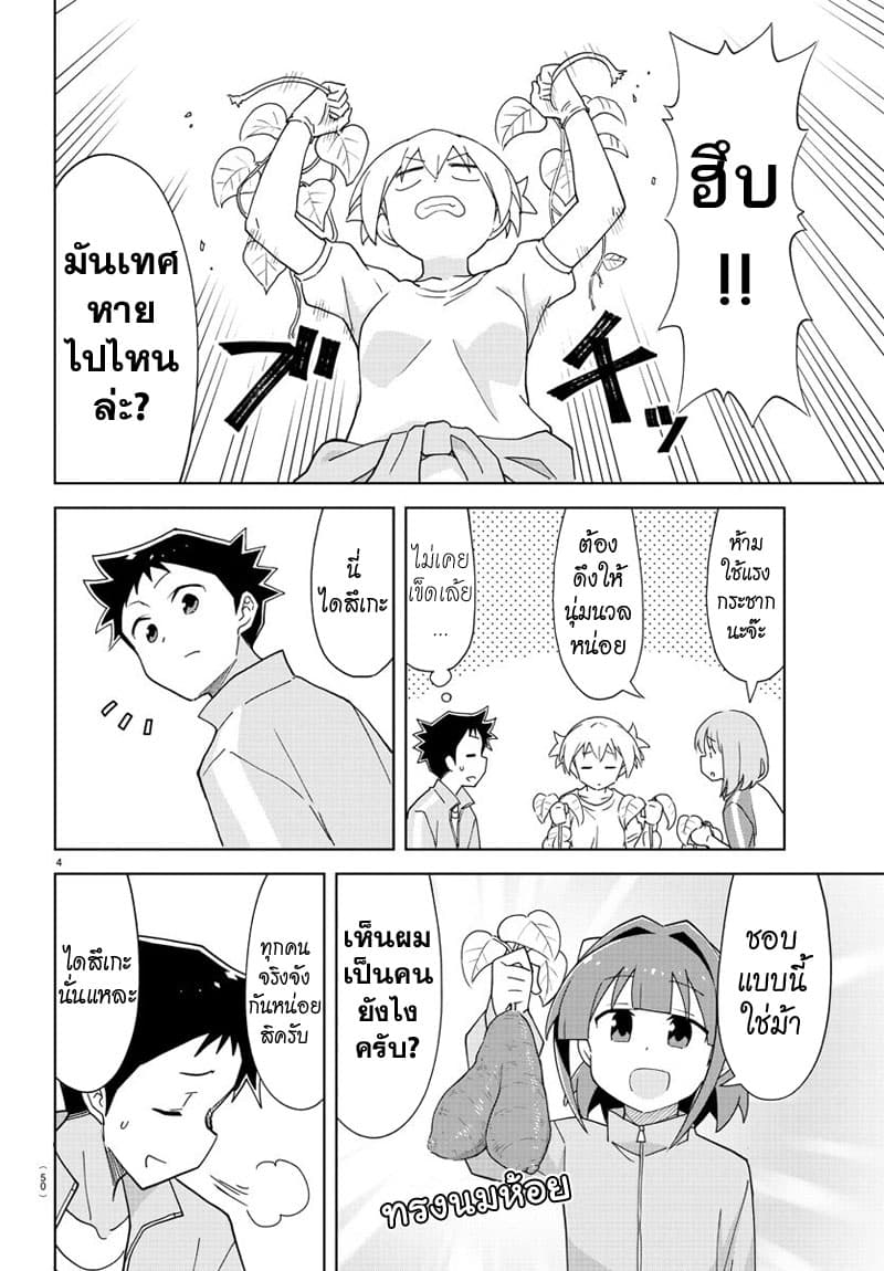 Atsumare! Fushigi Kenkyubu 152-ความแปลกของการขุดหัวมัน