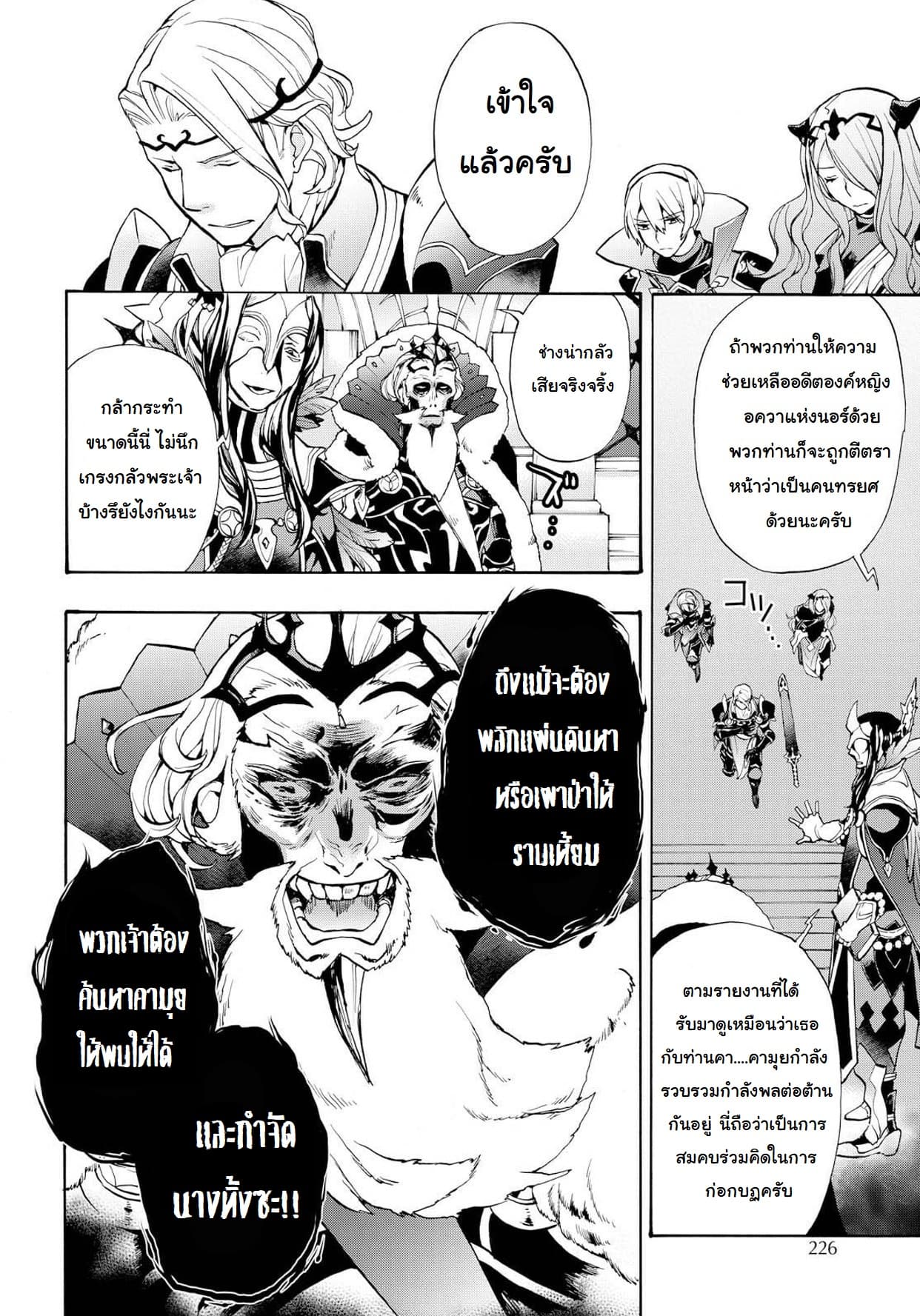 Fire Emblem if - Nibelung no Houkan 8-8