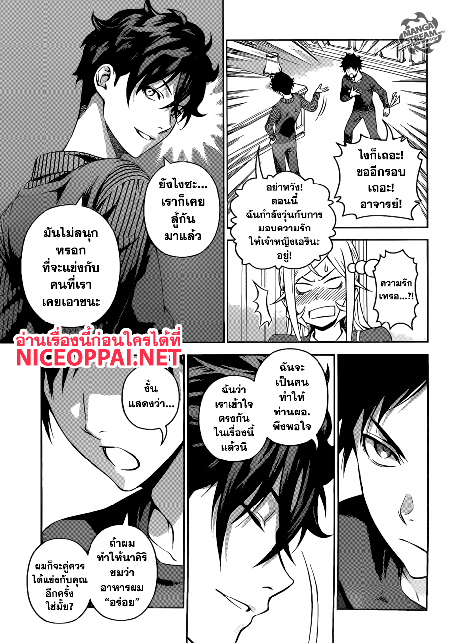 Shokugeki no Soma 276-ศึกแตกหัก?! สงครามแห่งความรัก