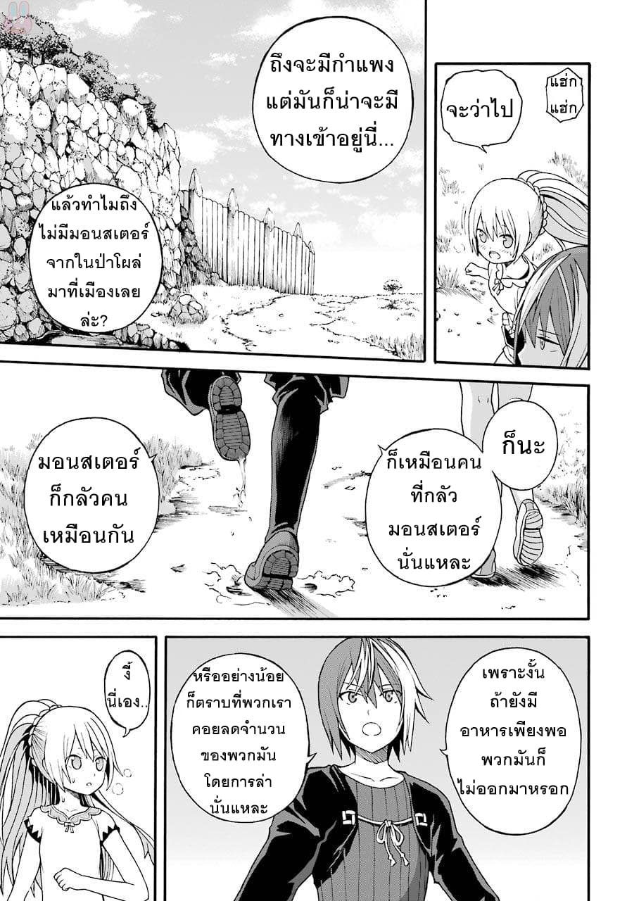 Futoku no Guild 8-ขาวกับดำ
