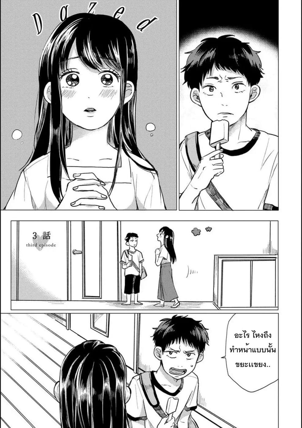 Aoi-san wa 16-sai Toshishita คุณอาโออิอายุน้อยกว่าผม 16 ปี 3-3
