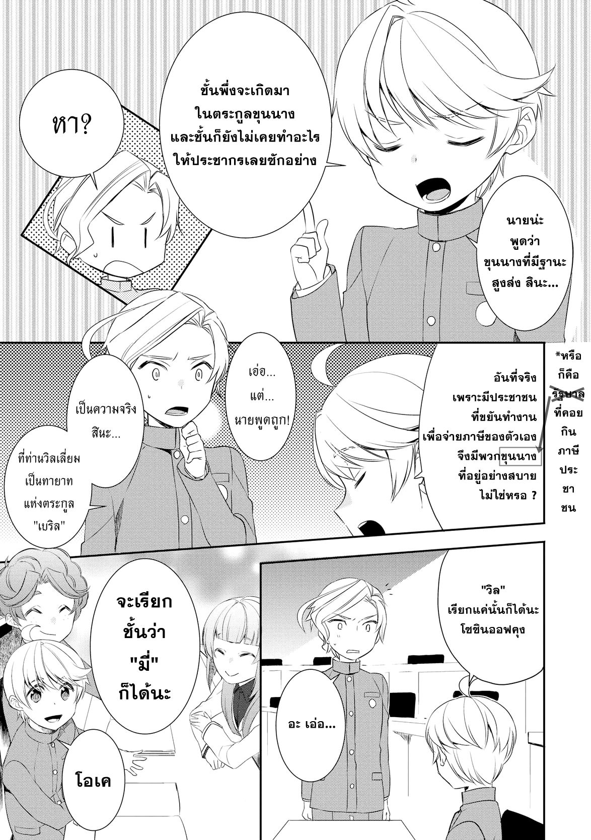Tenseishichatta yo (Iya, Gomen) 16-การศึกษาพื้นฐานของเวทมนตร์