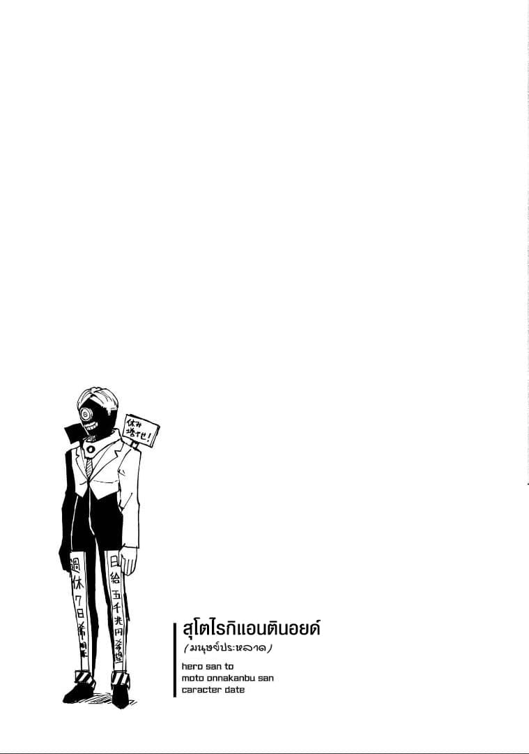 Hero-san and Former General-san 3-การเผชิญหน้าโดยไม่คาดคิดกับการกลับมาพบกันใหม่