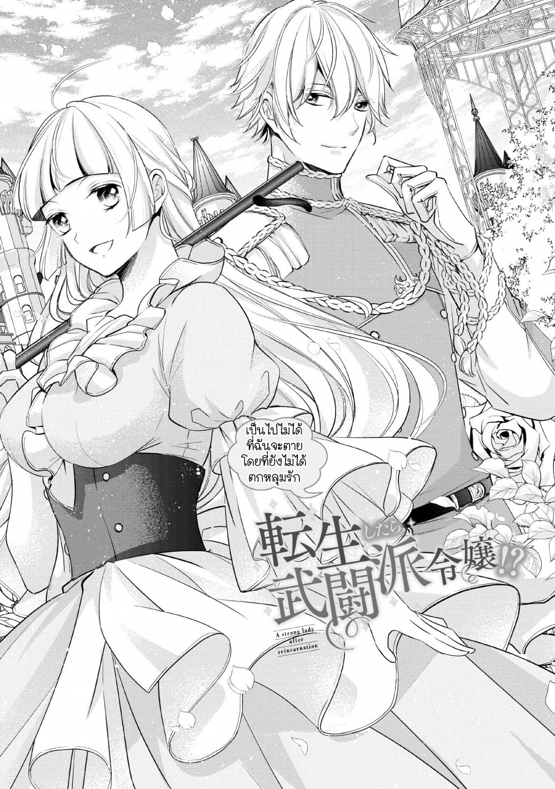 A Bellicose Lady Got Reincarnated!? - It's an Impossibly Hard Game Where I Would Die If I Don't Fall in Love 1-1