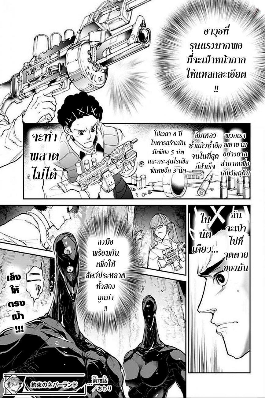 The Promised Neverland 78-เสร็จไปหนึ่ง