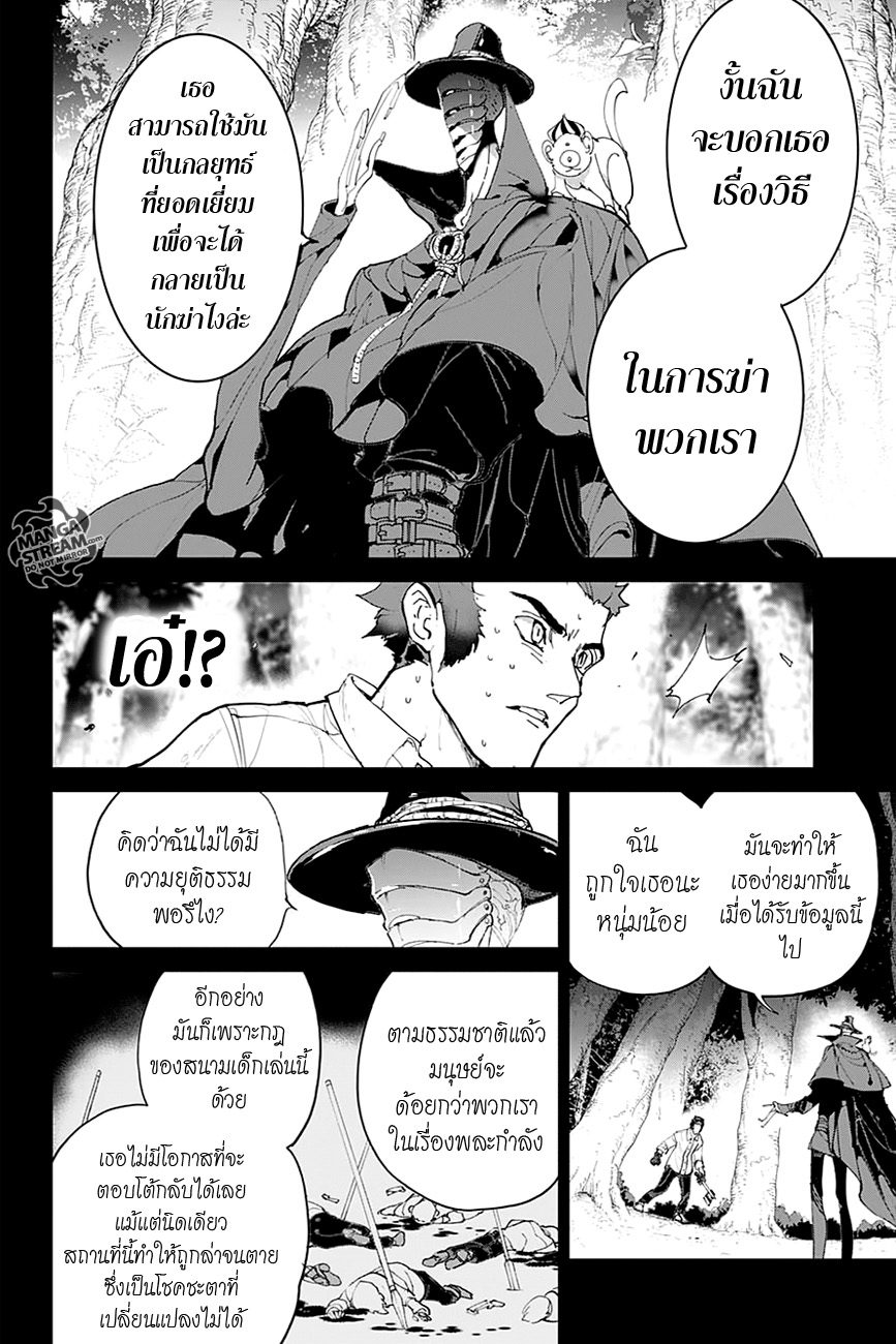 The Promised Neverland 83-การตอบสนองหลังจาก 13 ปี